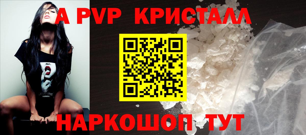 А ПВП VHQ  Alpha-PVP  А ПВП VHQ  где купить наркоту  Вход с VPN  Сочи 