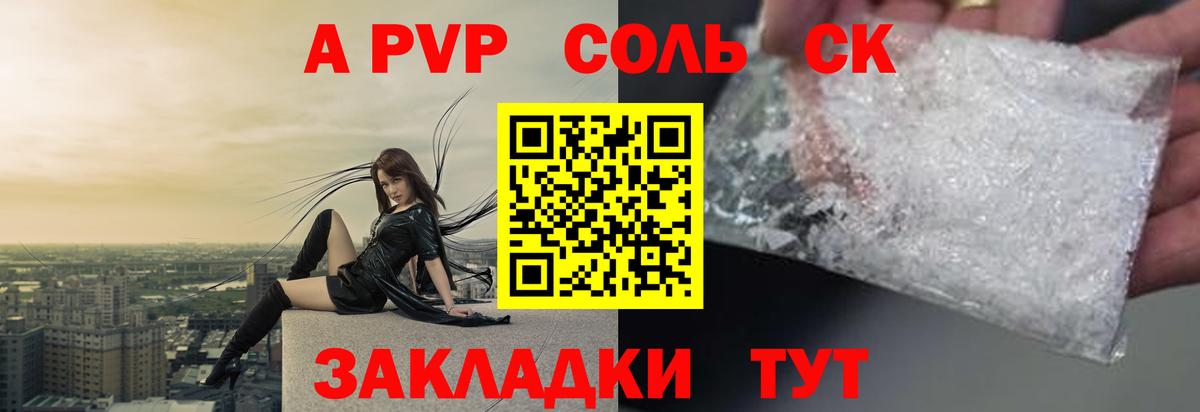 A-PVP VHQ Сочи