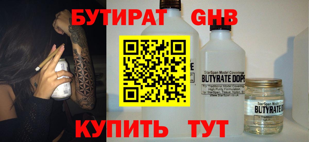 БУТИРАТ вода Сочи