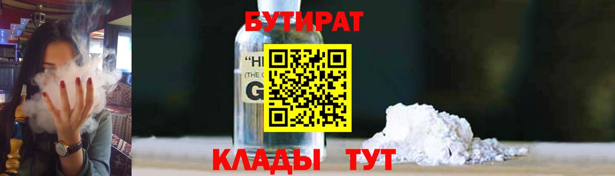 Бутират жидкий экстази  Вход с VPN  Сочи 