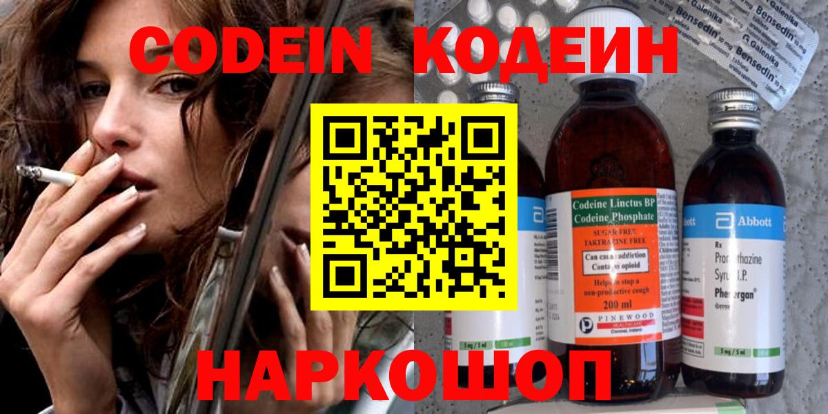 Кодеин напиток Lean (лин)  Вход с VPN  Codein Purple Drank  Сочи 