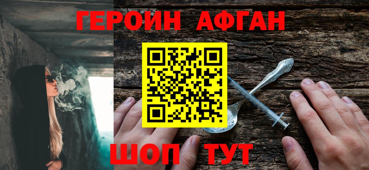 Героин Афган  Героин  Сочи  Вход с VPN 