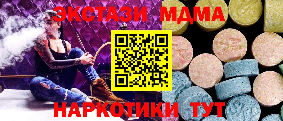МДМА  МДМА Molly  Вход с VPN  MDMA crystal  Сочи 